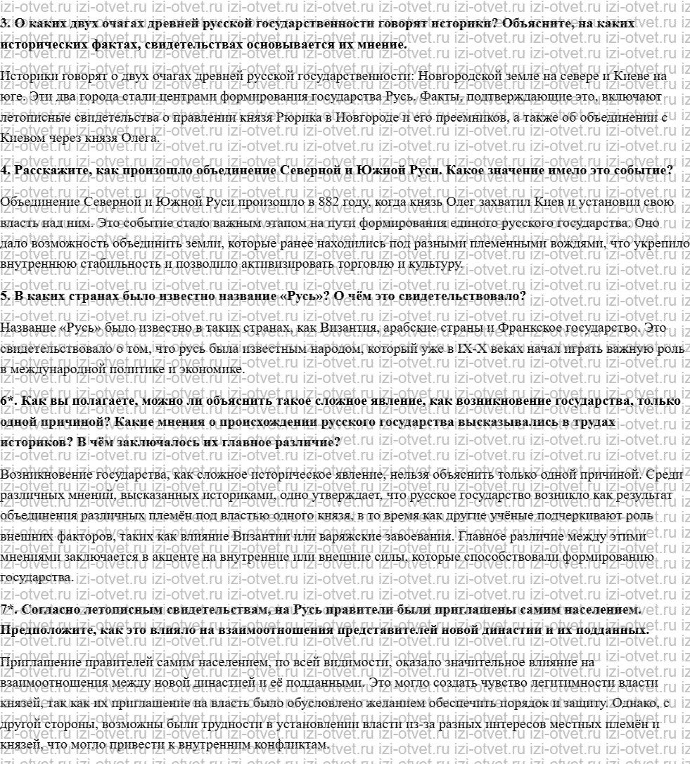 ГДЗ по истории 6 класс учебник Пчелов, Лукин § 5–6. Образование государства Русь рисунок 2