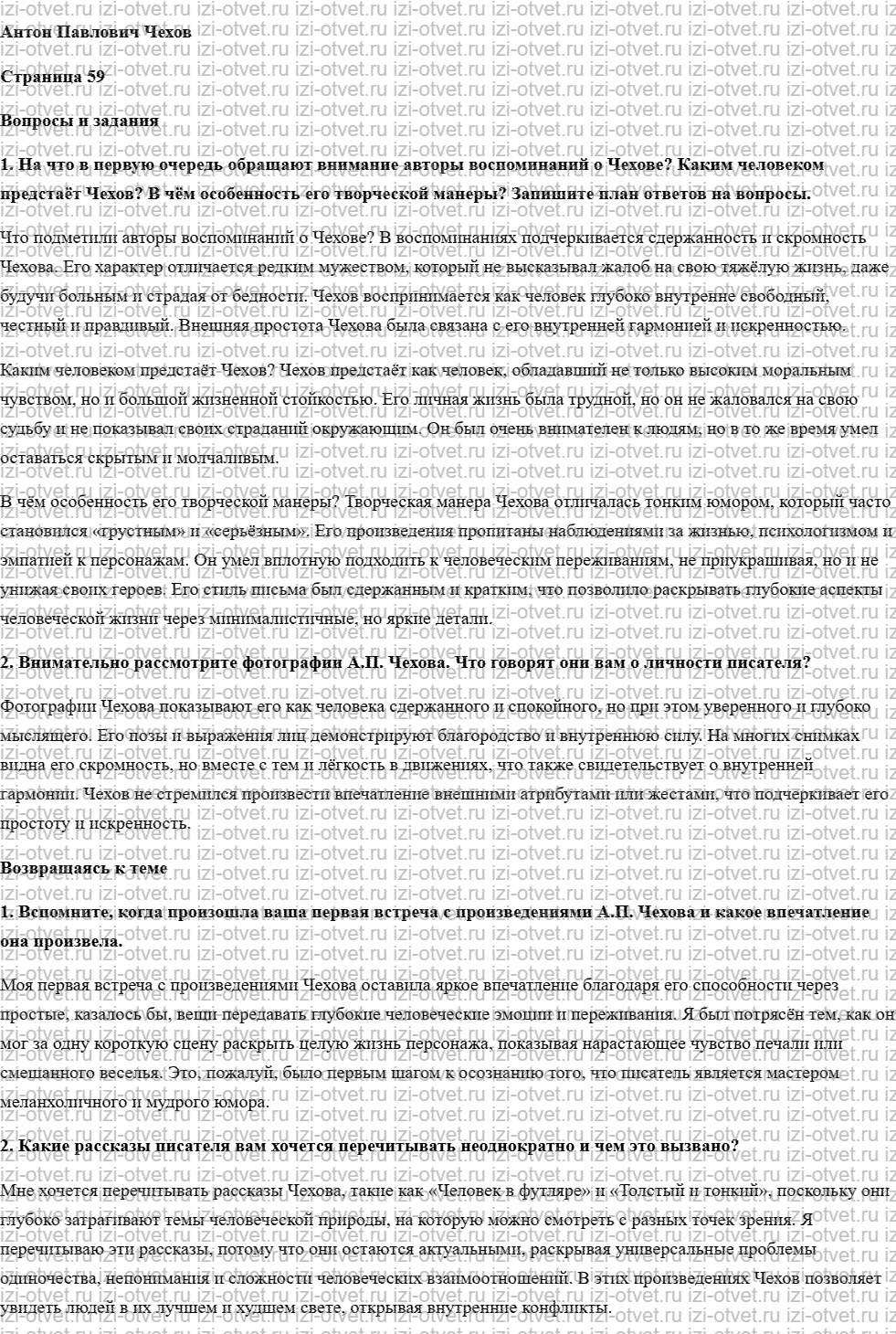 ГДЗ по литературе 7 класс учебник Меркин Страница 59-71 рисунок 1