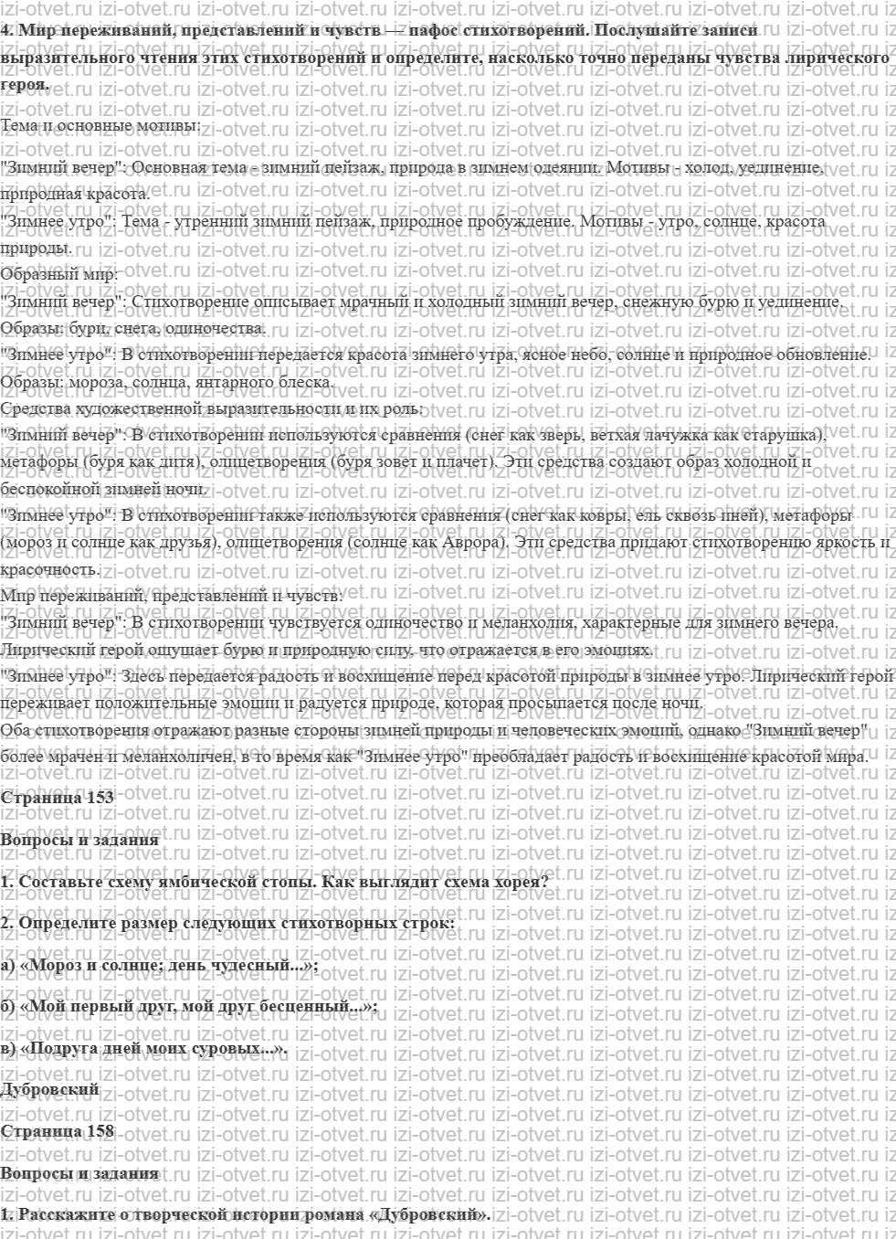 ГДЗ по литературе 6 класс учебник Меркин часть 1 Страница 145-255 рисунок 3