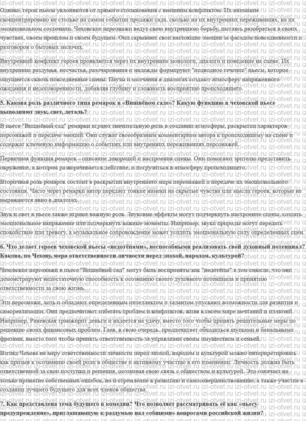 ГДЗ по литературе 10 класс Зинин, Сахарова часть 2 Страница 263-268 рисунок 2