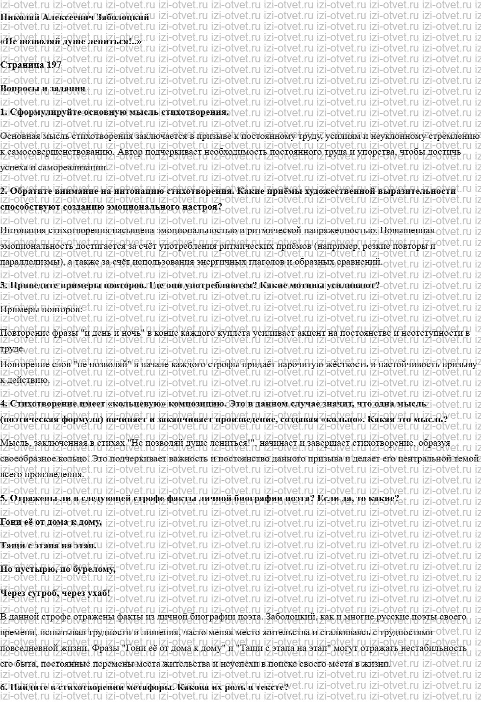 ГДЗ по литературе 7 класс учебник Меркин Страница 197-225 рисунок 1