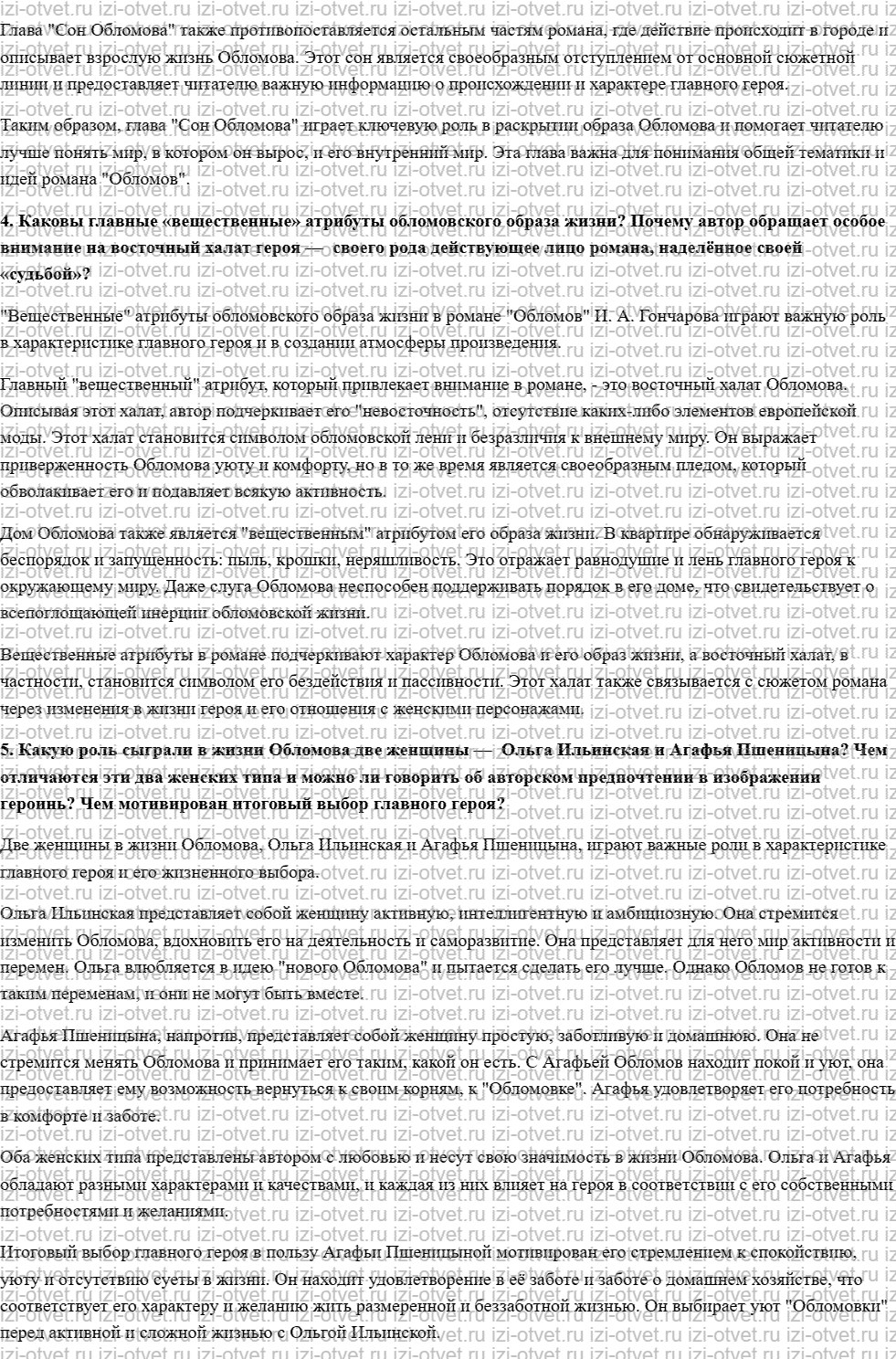 ГДЗ по литературе 10 класс Зинин, Сахарова часть 1 Страница 156-198 рисунок 2