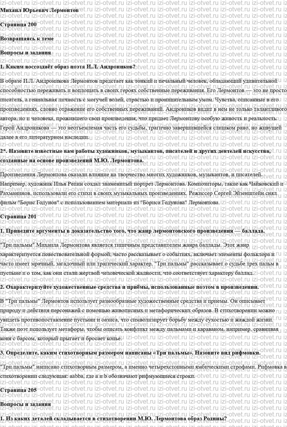 ГДЗ по литературе 7 класс учебник Меркин Страница 200-228 рисунок 1