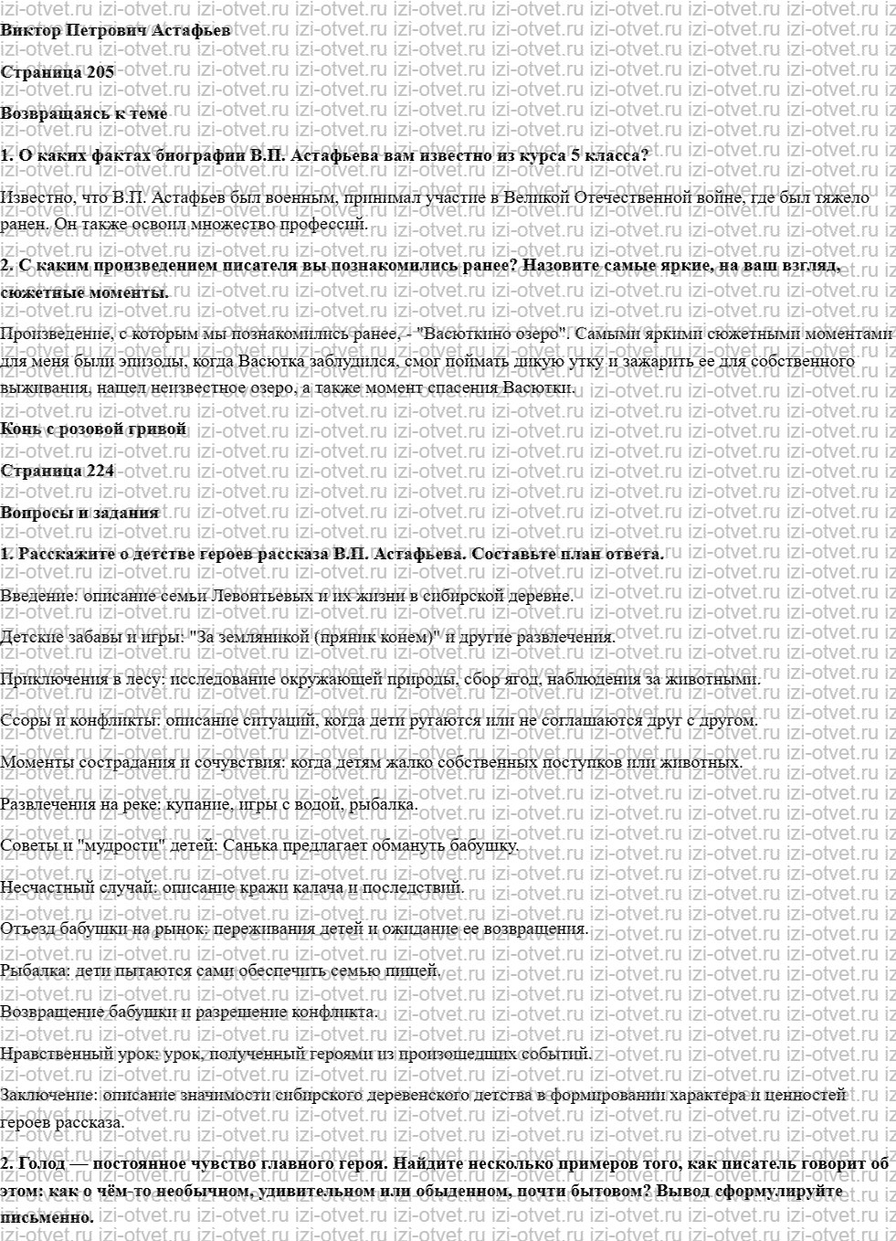 ГДЗ по литературе 6 класс учебник Меркин часть 2 Страница 205-227 рисунок 1