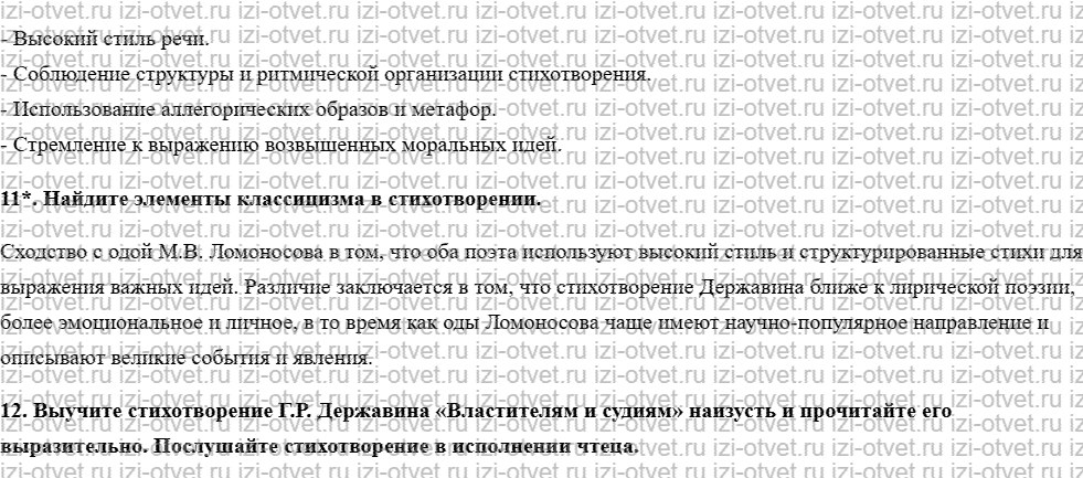 ГДЗ по литературе 7 класс учебник Меркин Страница 58-79 рисунок 6