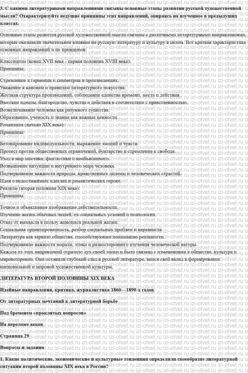 ГДЗ по литературе 10 класс Зинин, Сахарова часть 1 Страница 8-79 рисунок 4