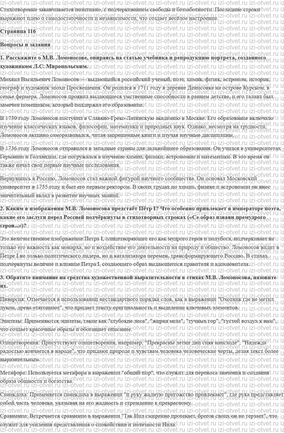 ГДЗ по литературе 6 класс учебник Меркин часть 1 Страница 113-144 рисунок 2