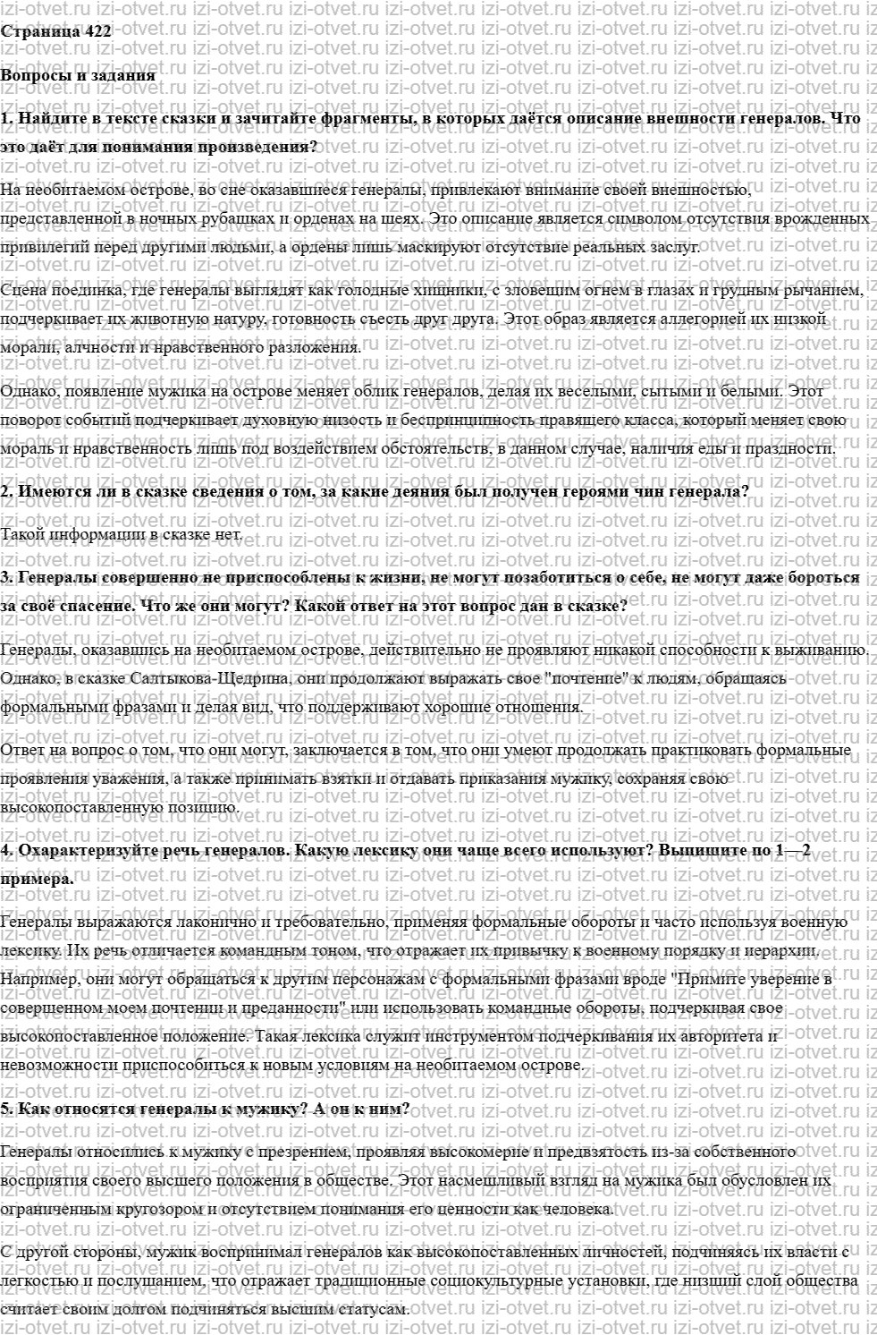 ГДЗ по литературе 7 класс учебник Меркин Страница 422-444 рисунок 1