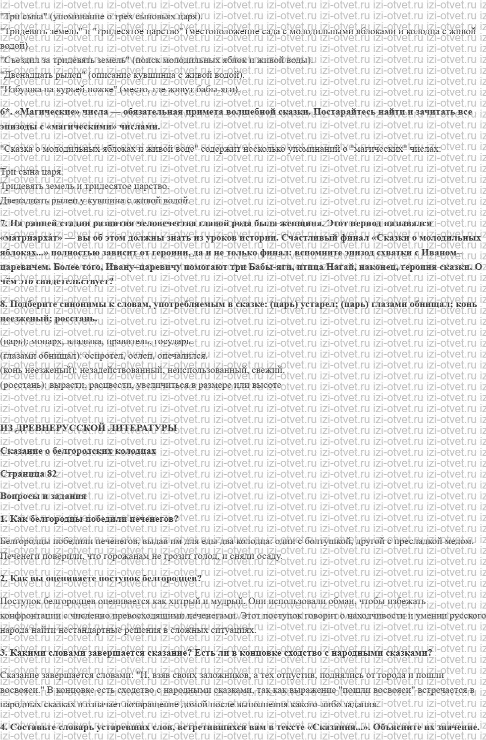 ГДЗ по литературе 6 класс учебник Меркин часть 1 Страница 55-89 рисунок 4