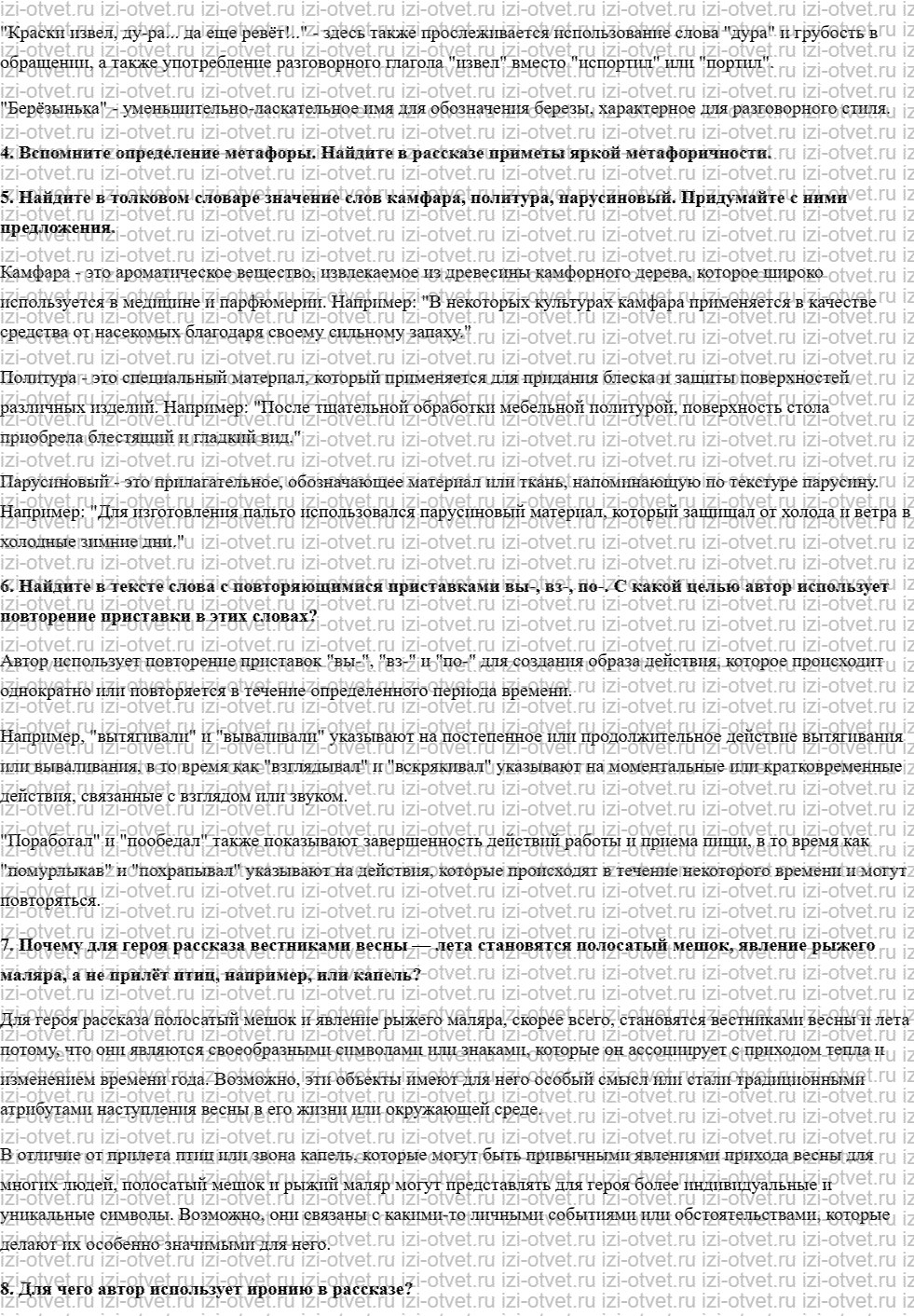 ГДЗ по литературе 7 класс учебник Меркин Страница 170-196 рисунок 2