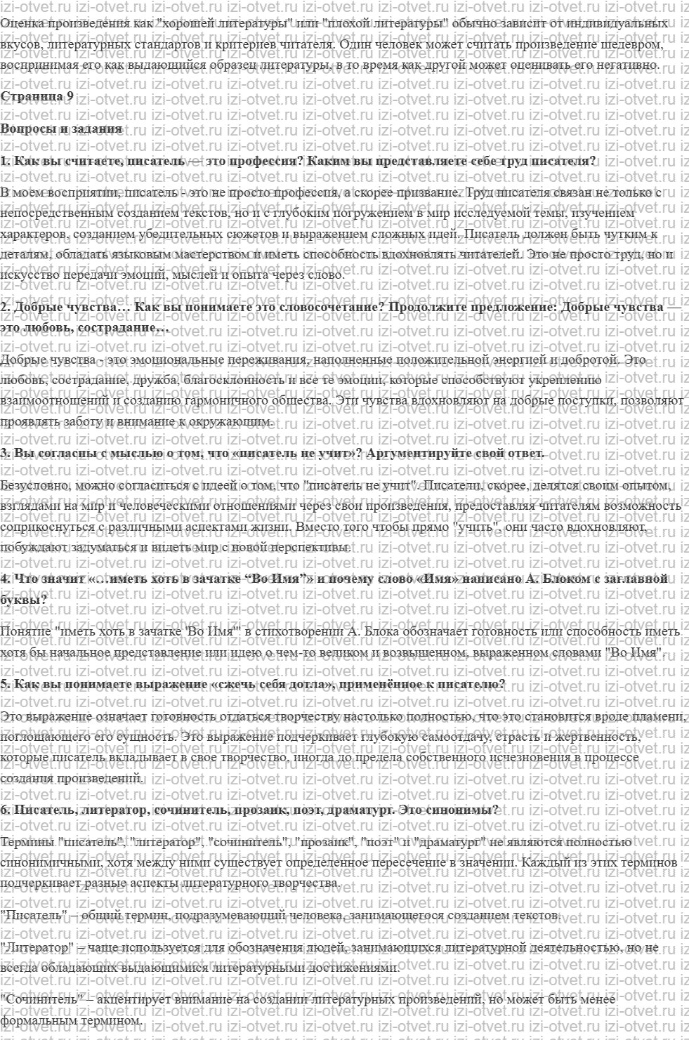 ГДЗ по литературе 6 класс учебник Меркин часть 1 Страница 6-28 рисунок 2