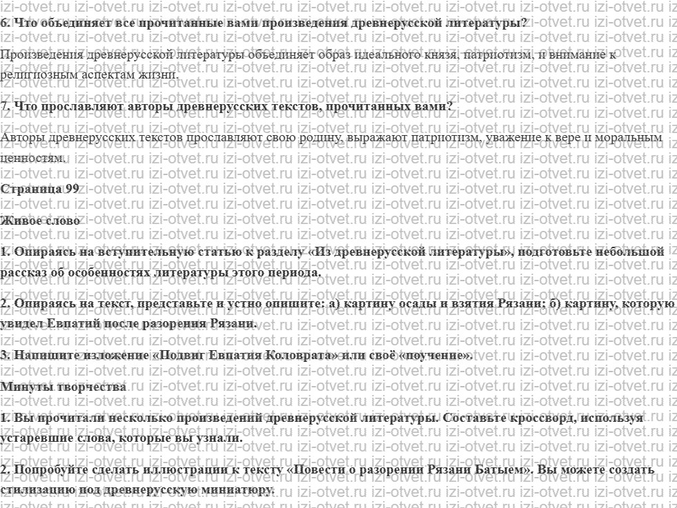 ГДЗ по литературе 6 класс учебник Меркин часть 1 Страница 90-112 рисунок 3