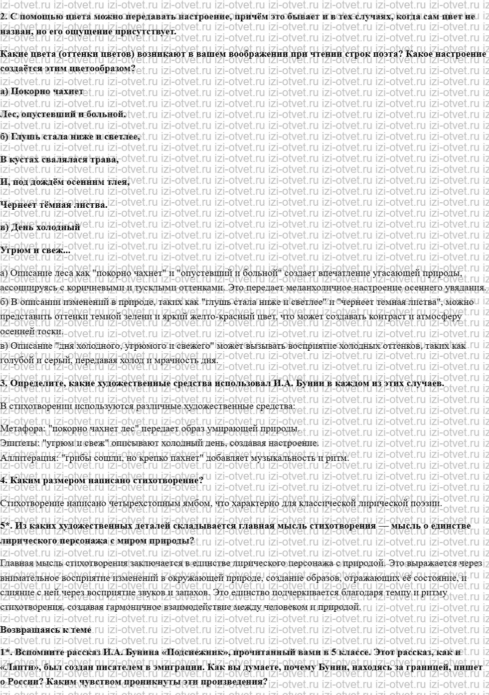 ГДЗ по литературе 6 класс учебник Меркин часть 2 Страница 101-129 рисунок 2