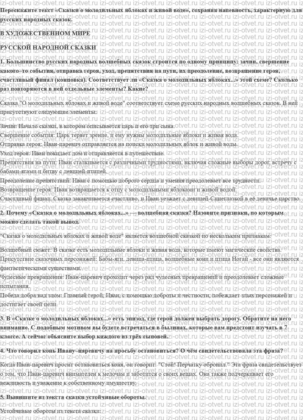 ГДЗ по литературе 6 класс учебник Меркин часть 1 Страница 55-89 рисунок 3