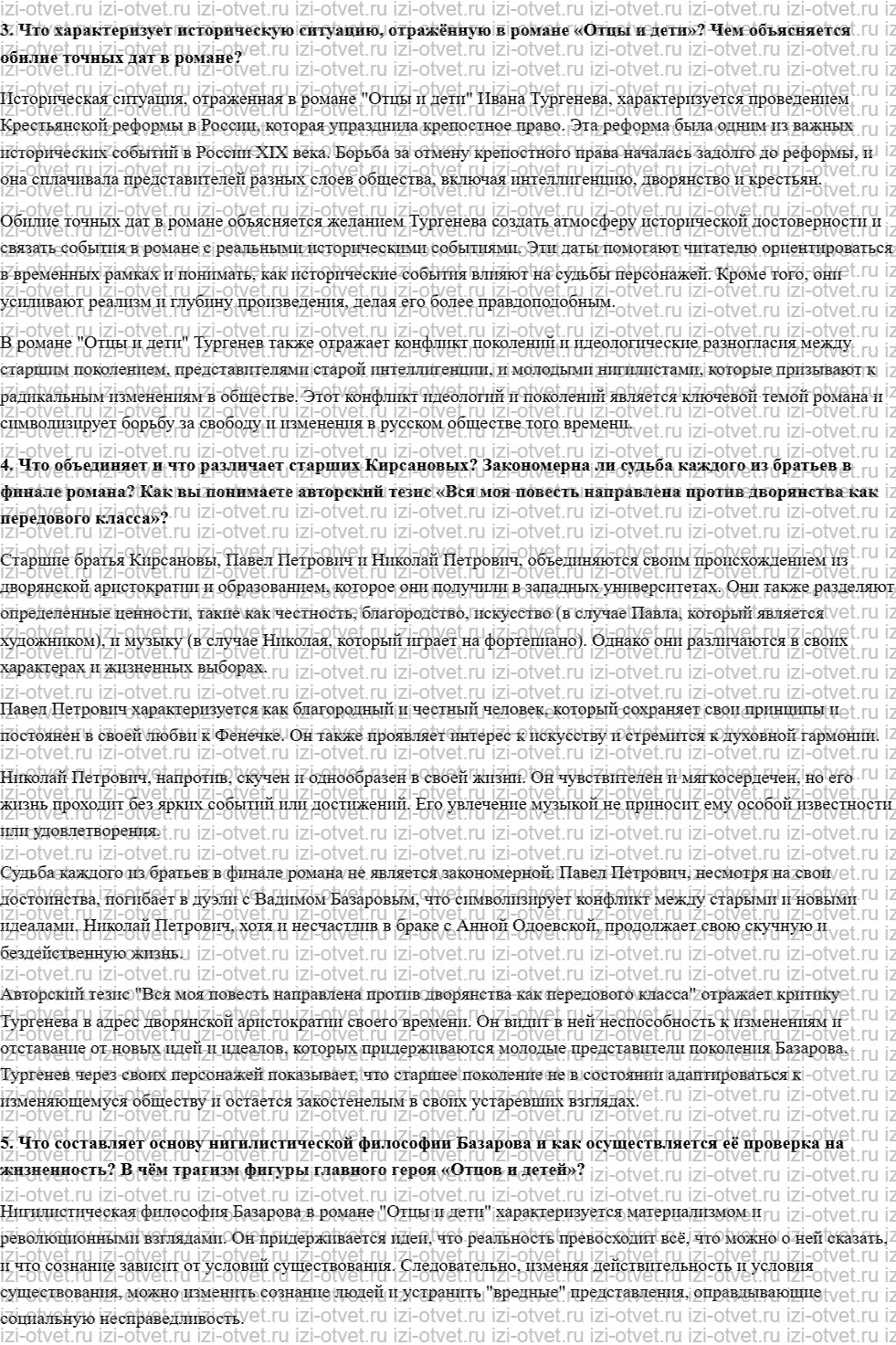 ГДЗ по литературе 10 класс Зинин, Сахарова часть 1 Страница 199-251 рисунок 3