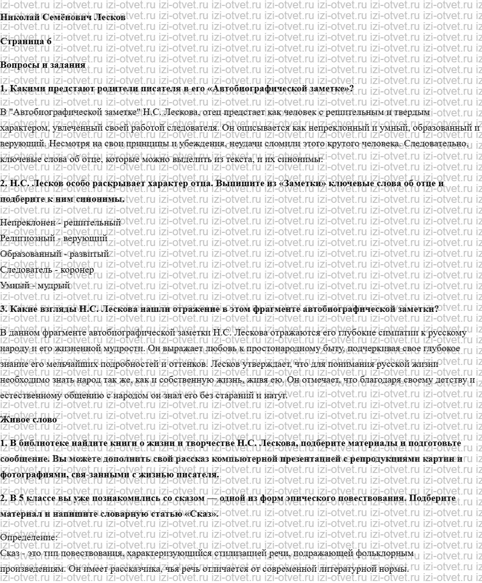 ГДЗ по литературе 7 класс учебник Меркин Страница 6-58 рисунок 1