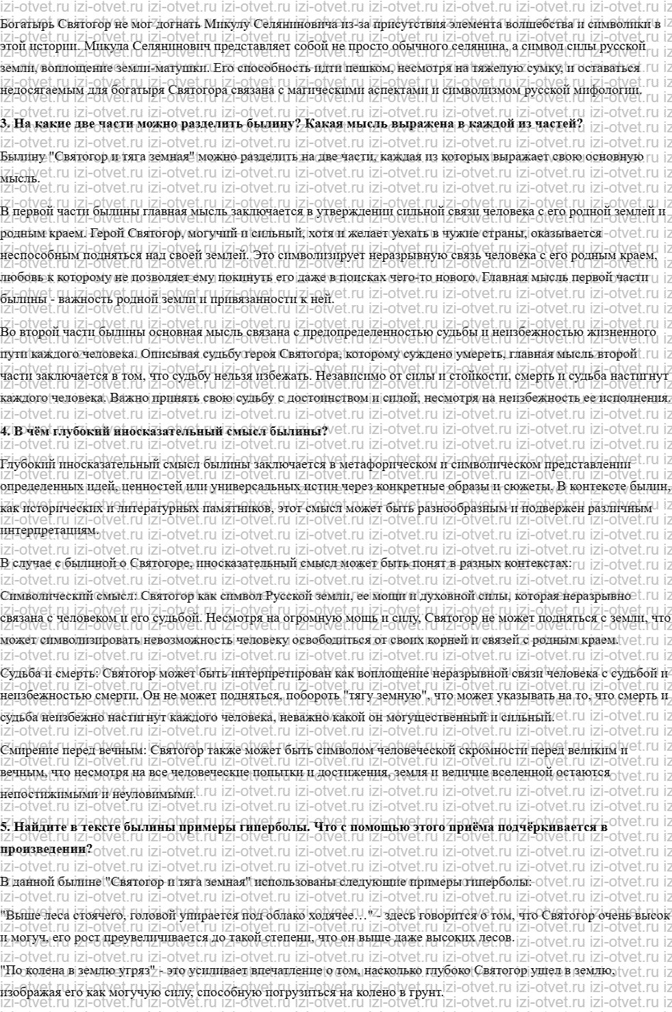 ГДЗ по литературе 7 класс учебник Меркин Страница 4-27 рисунок 3