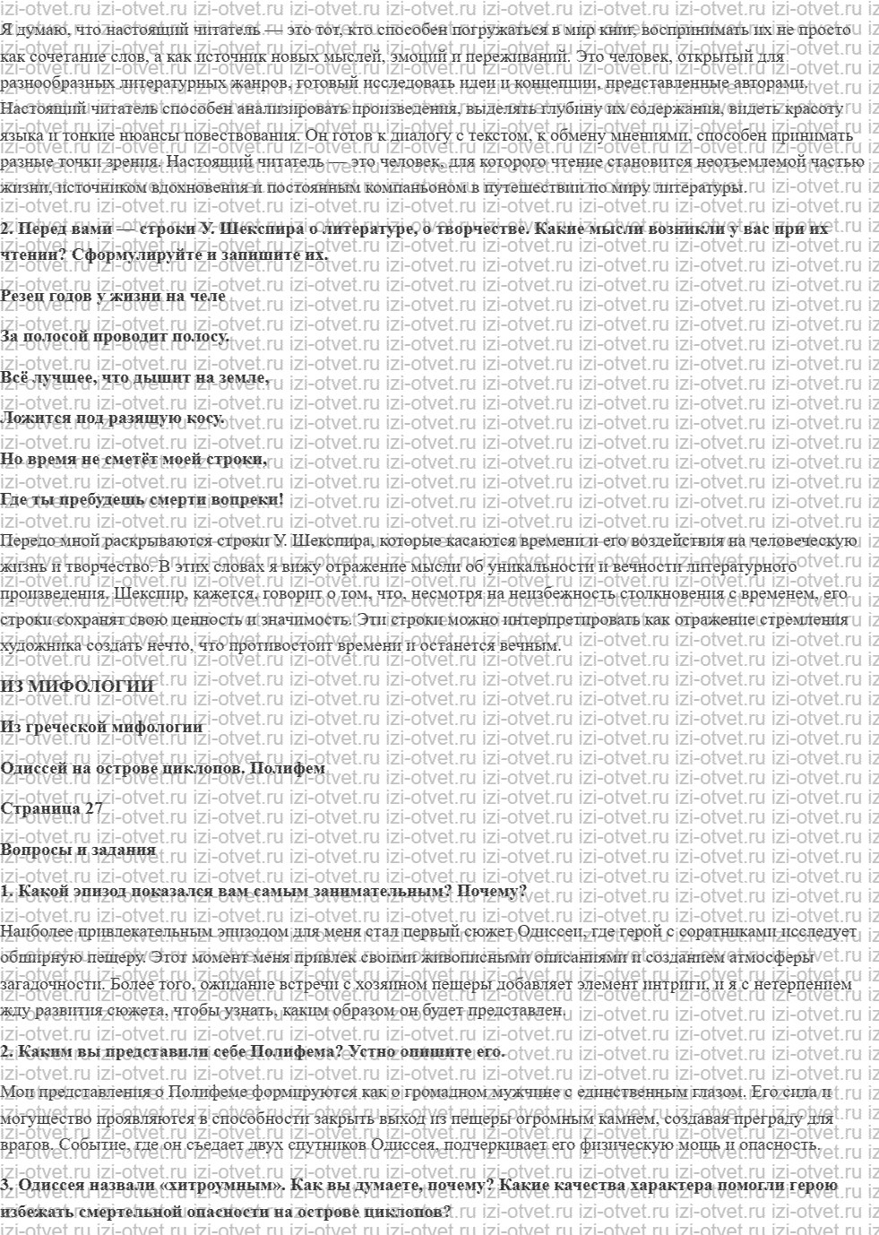 ГДЗ по литературе 6 класс учебник Меркин часть 1 Страница 6-28 рисунок 4