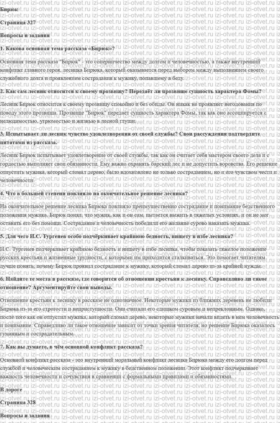 ГДЗ по литературе 6 класс учебник Меркин часть 1 Страница 327-331 рисунок 1