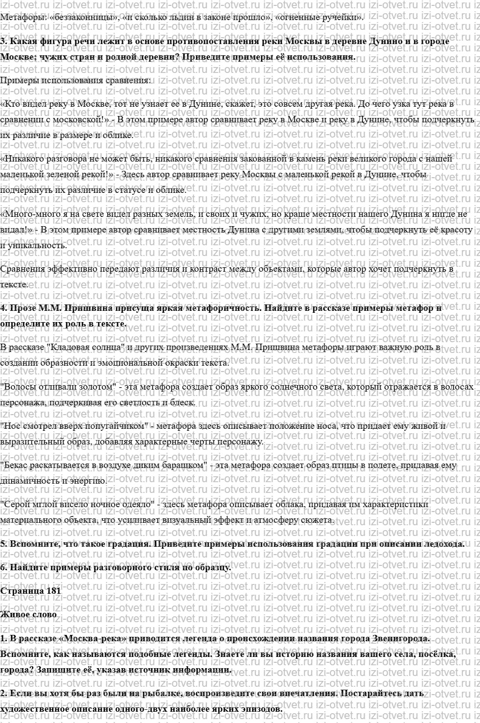 ГДЗ по литературе 7 класс учебник Меркин Страница 170-196 рисунок 5