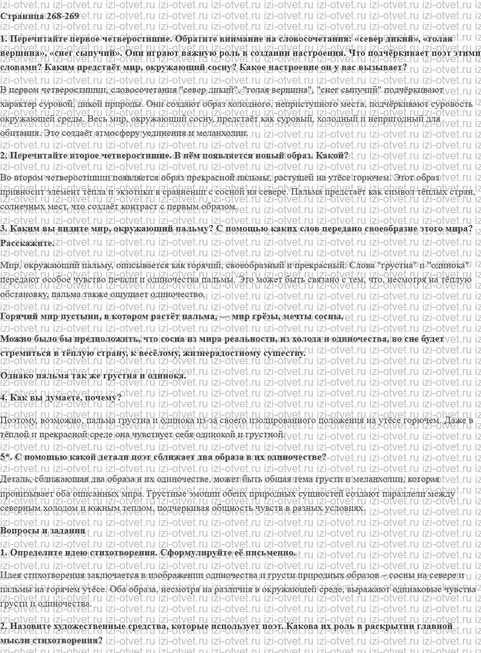 ГДЗ по литературе 6 класс учебник Меркин часть 1 Страница 268-312 рисунок 1