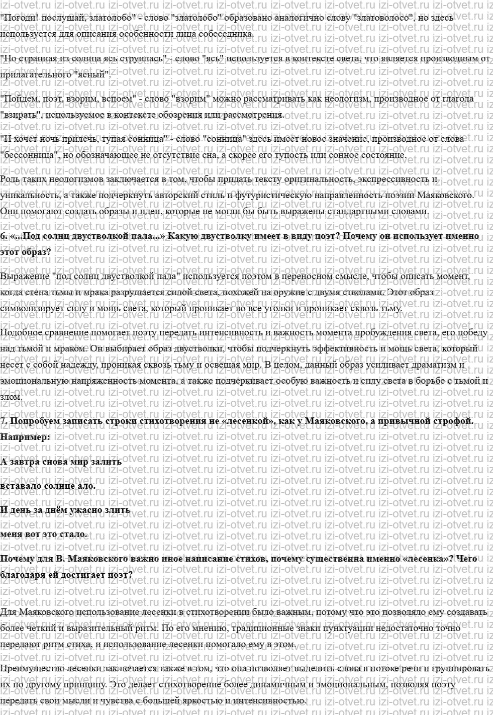 ГДЗ по литературе 7 класс учебник Меркин Страница 144-155 рисунок 4