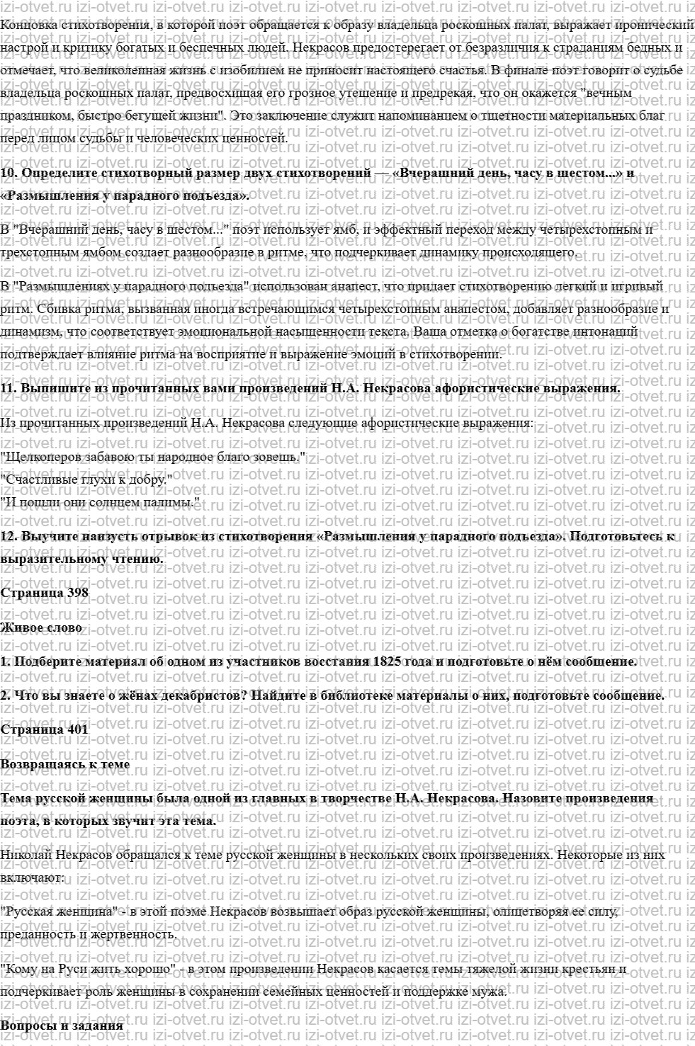 ГДЗ по литературе 7 класс учебник Меркин Страница 387-402 рисунок 5