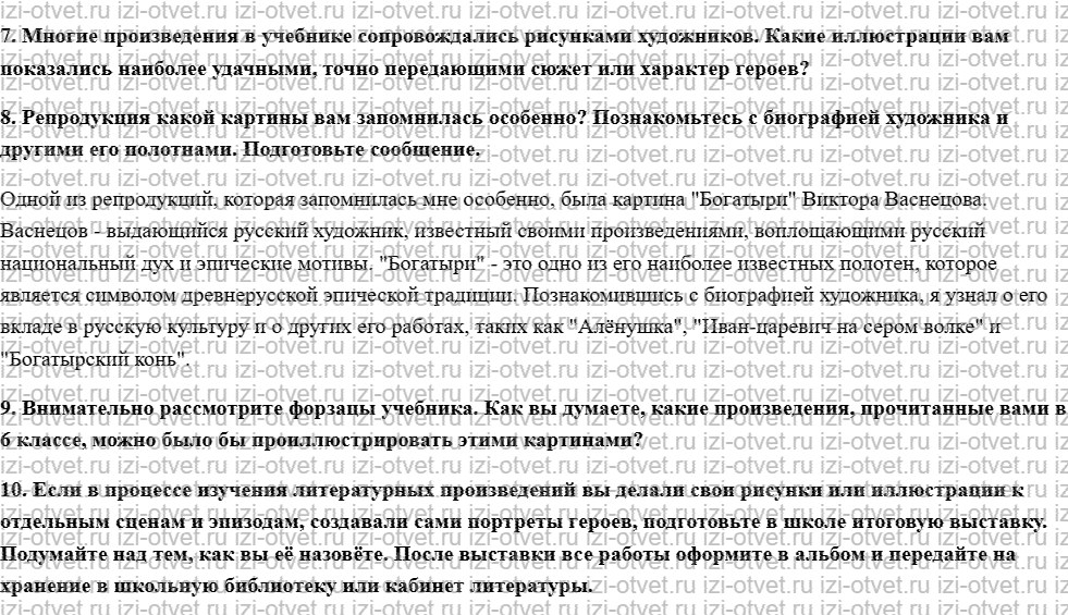 ГДЗ по литературе 6 класс учебник Меркин часть 2 Страница 255-300 рисунок 6