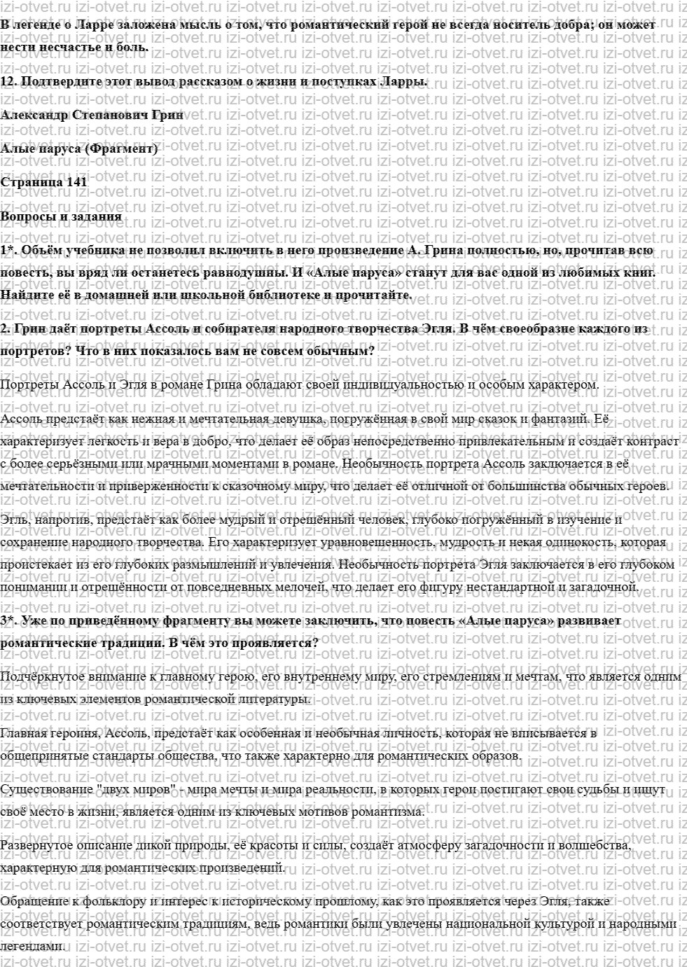 ГДЗ по литературе 7 класс учебник Меркин Страница 123-143 рисунок 5