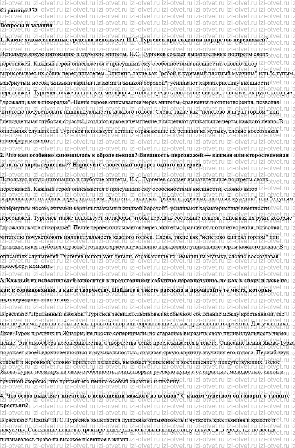 ГДЗ по литературе 7 класс учебник Меркин Страница 372-378 рисунок 1