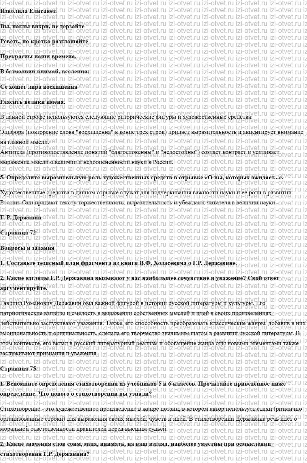 ГДЗ по литературе 7 класс учебник Меркин Страница 58-79 рисунок 4