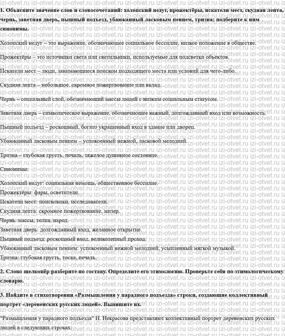 ГДЗ по литературе 7 класс учебник Меркин Страница 387-402 рисунок 2