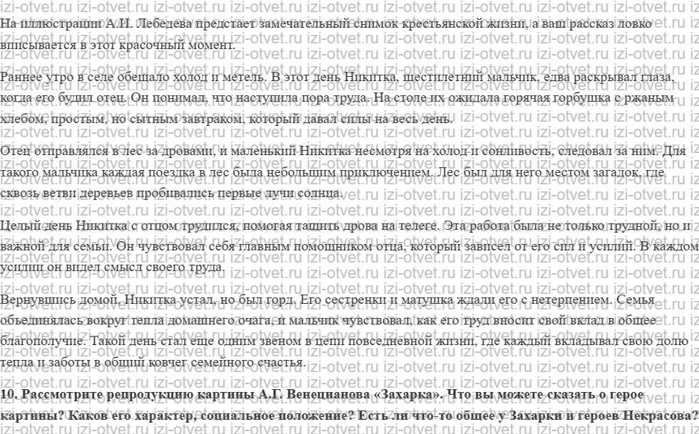 ГДЗ по литературе 5 класс учебник Меркин Страница 280-294 рисунок 5