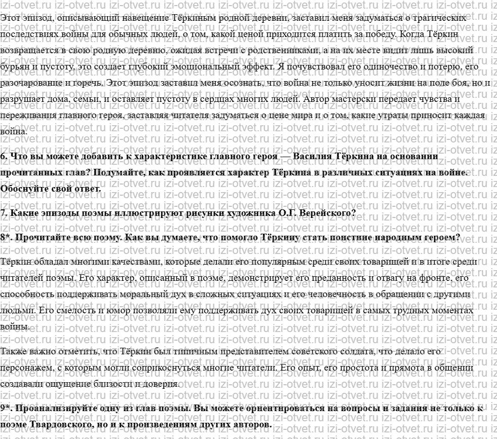 ГДЗ по литературе 7 класс учебник Меркин Страница 197-225 рисунок 6