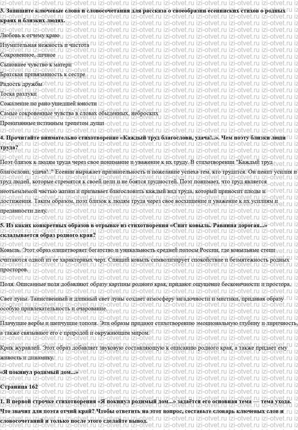 ГДЗ по литературе 7 класс учебник Меркин Страница 156-169 рисунок 3