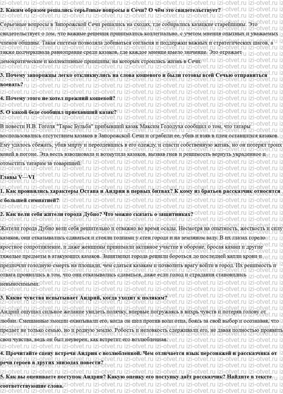 ГДЗ по литературе 7 класс учебник Меркин Страница 229-343 рисунок 5