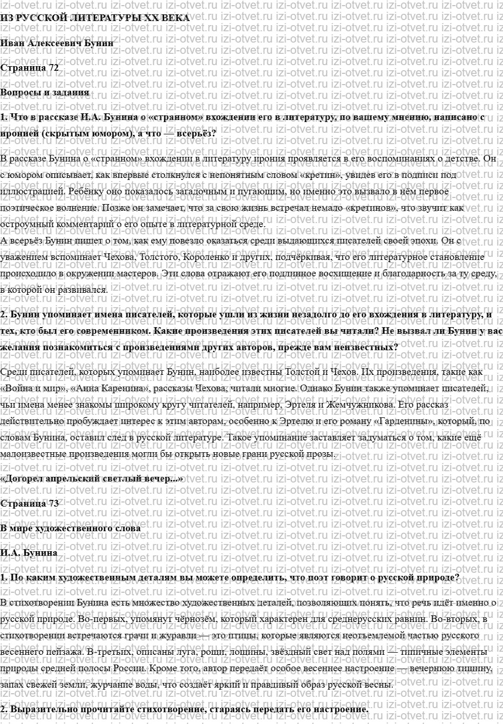 ГДЗ по литературе 7 класс учебник Меркин Страница 72-96 рисунок 1