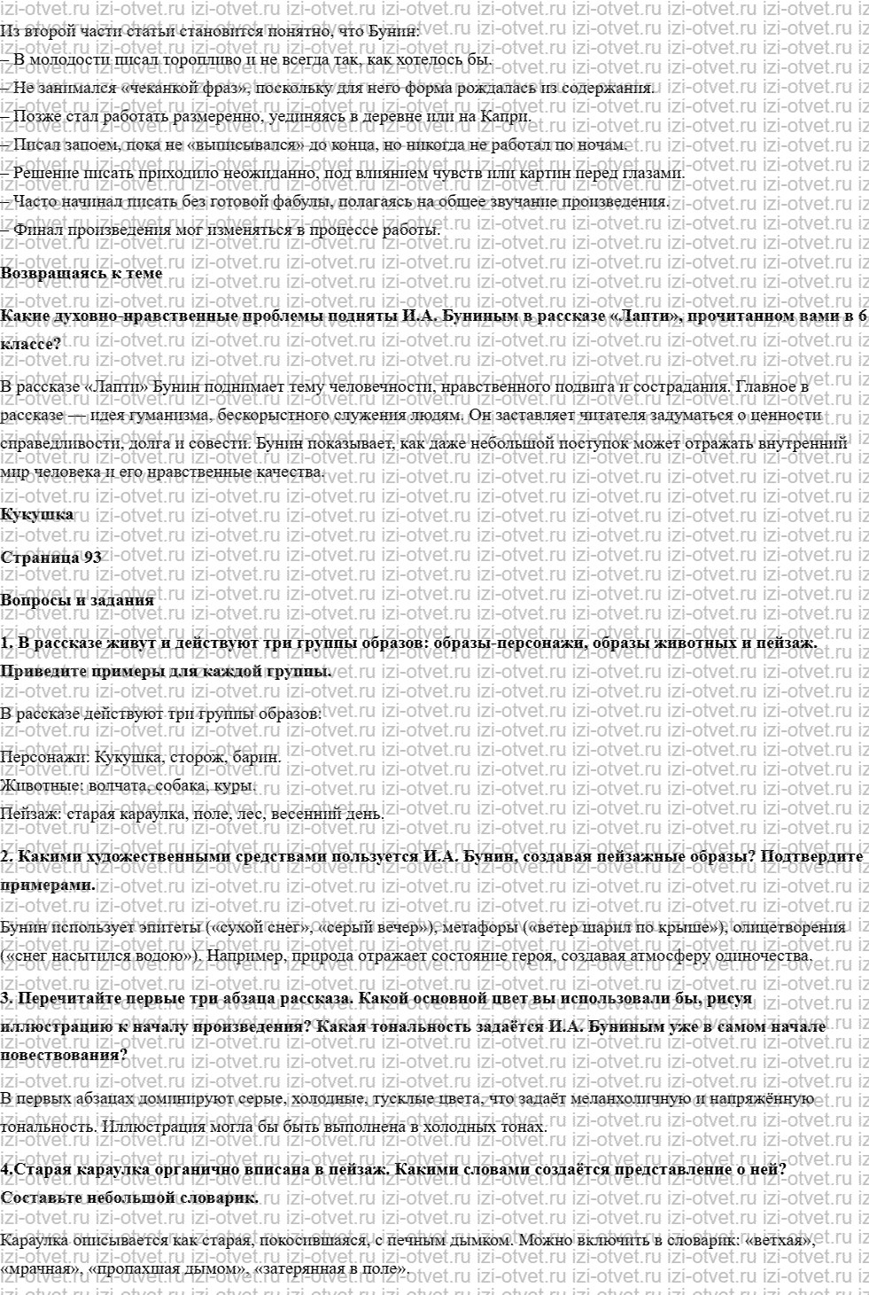 ГДЗ по литературе 7 класс учебник Меркин Страница 72-96 рисунок 3
