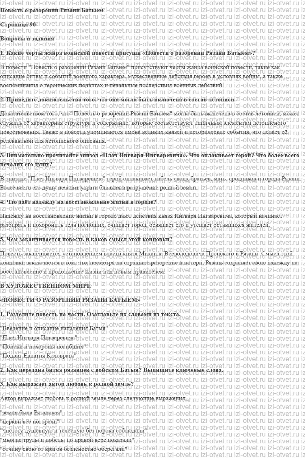 ГДЗ по литературе 6 класс учебник Меркин часть 1 Страница 90-112 рисунок 1