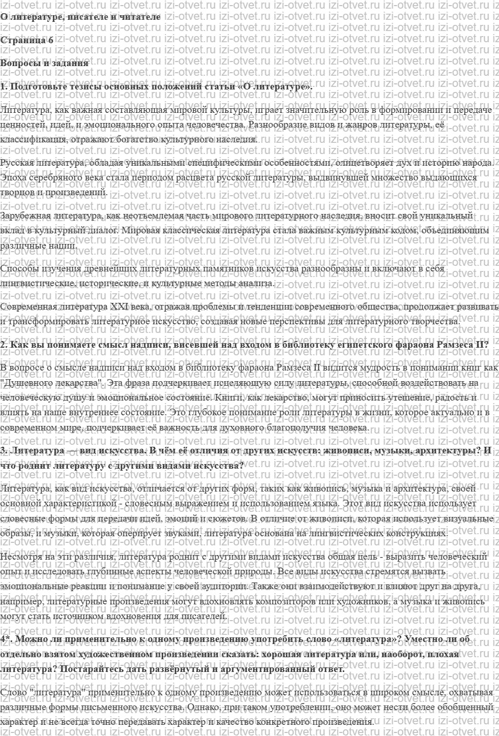 ГДЗ по литературе 6 класс учебник Меркин часть 1 Страница 6-28 рисунок 1