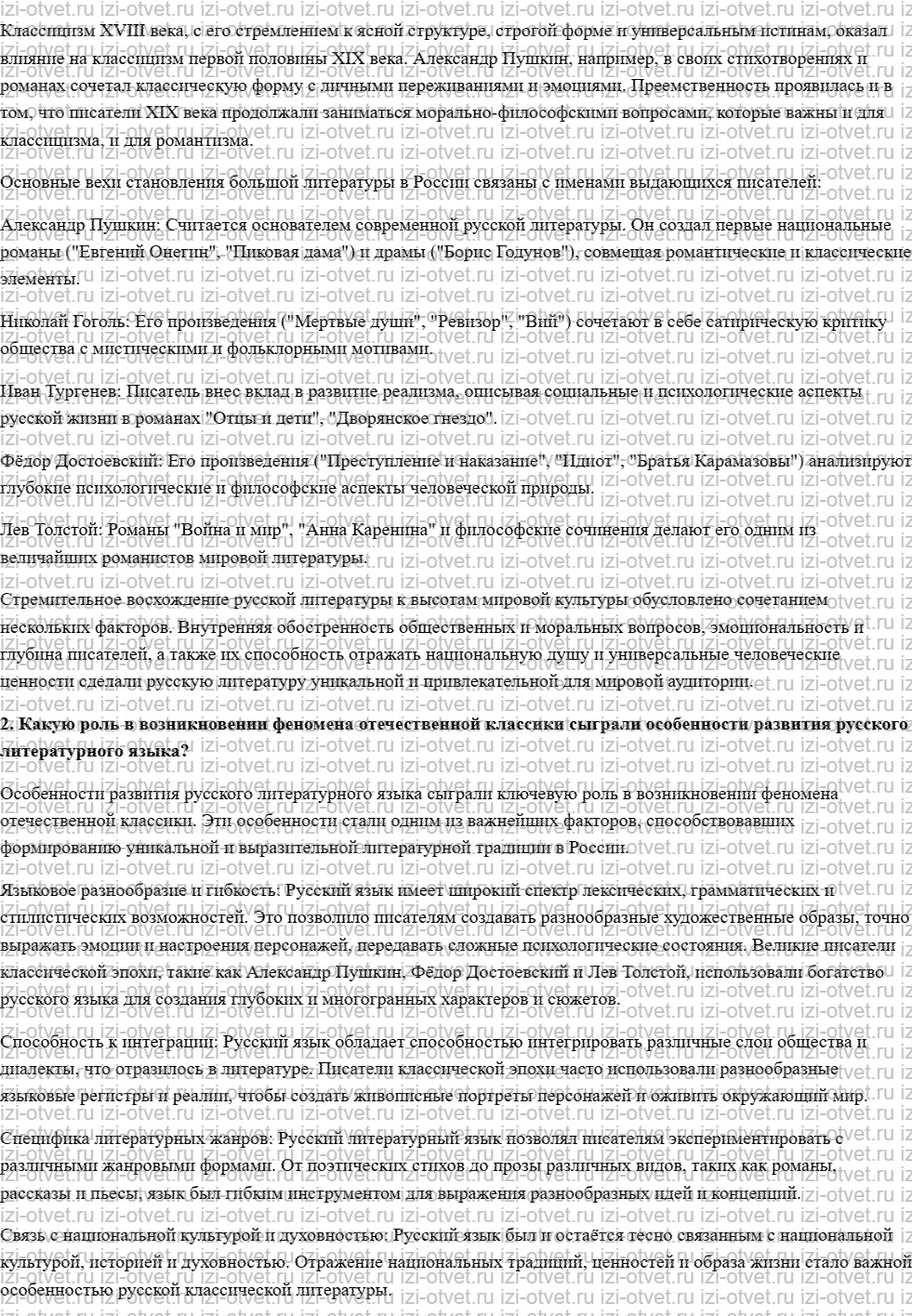 ГДЗ по литературе 10 класс Зинин, Сахарова часть 1 Страница 8-79 рисунок 3