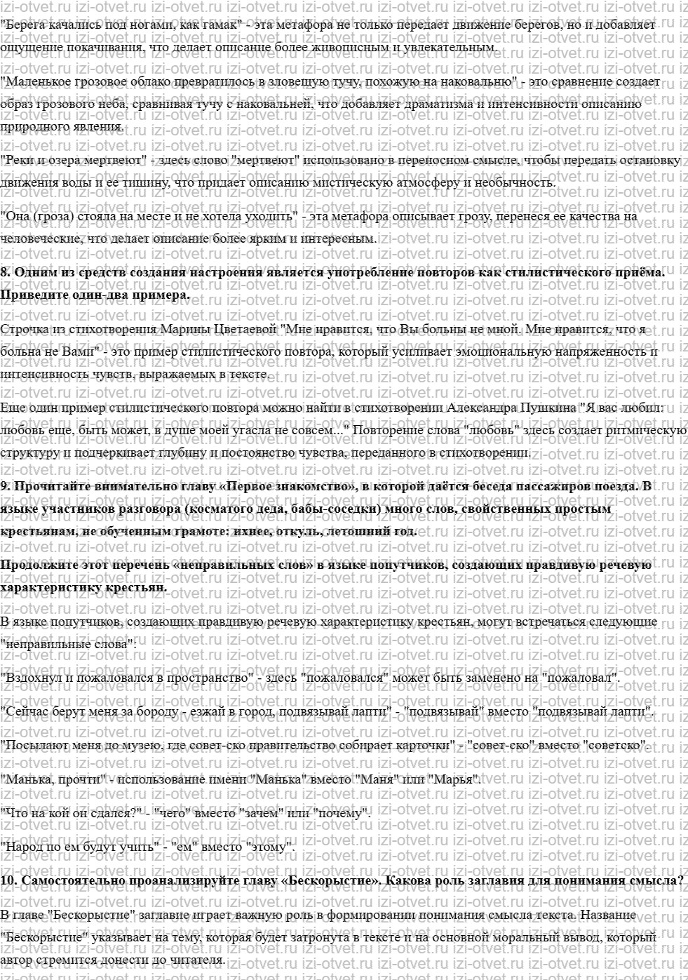 ГДЗ по литературе 7 класс учебник Меркин Страница 170-196 рисунок 7