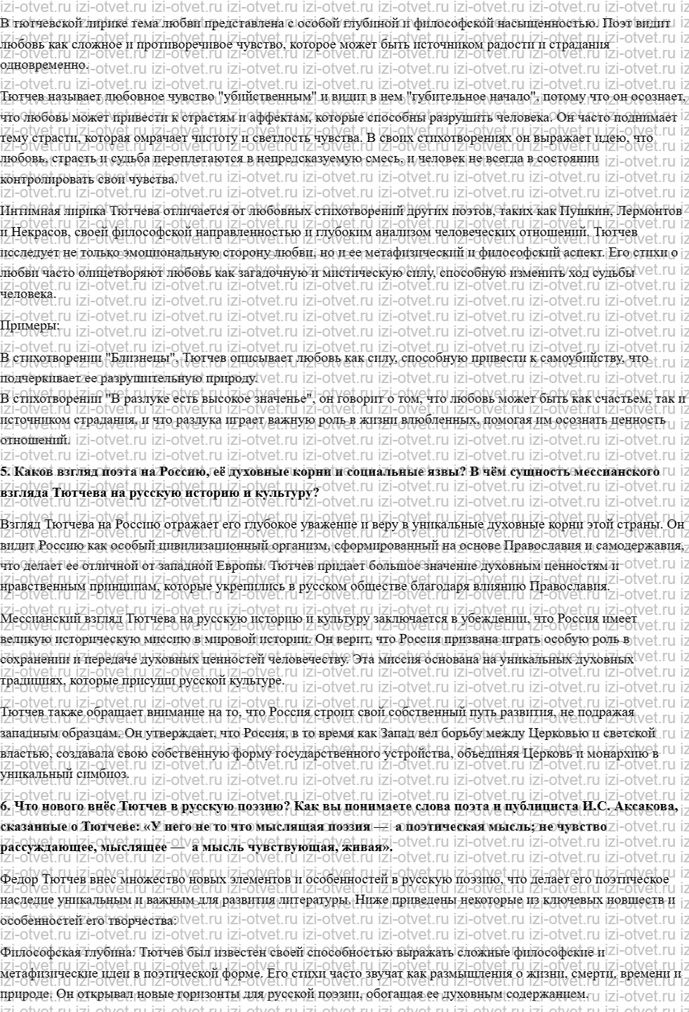 ГДЗ по литературе 10 класс Зинин, Сахарова часть 1 Страница 80-155 рисунок 2