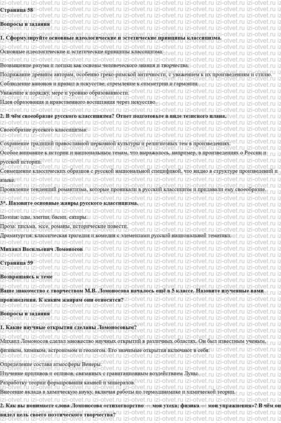 ГДЗ по литературе 7 класс учебник Меркин Страница 58-79 рисунок 1