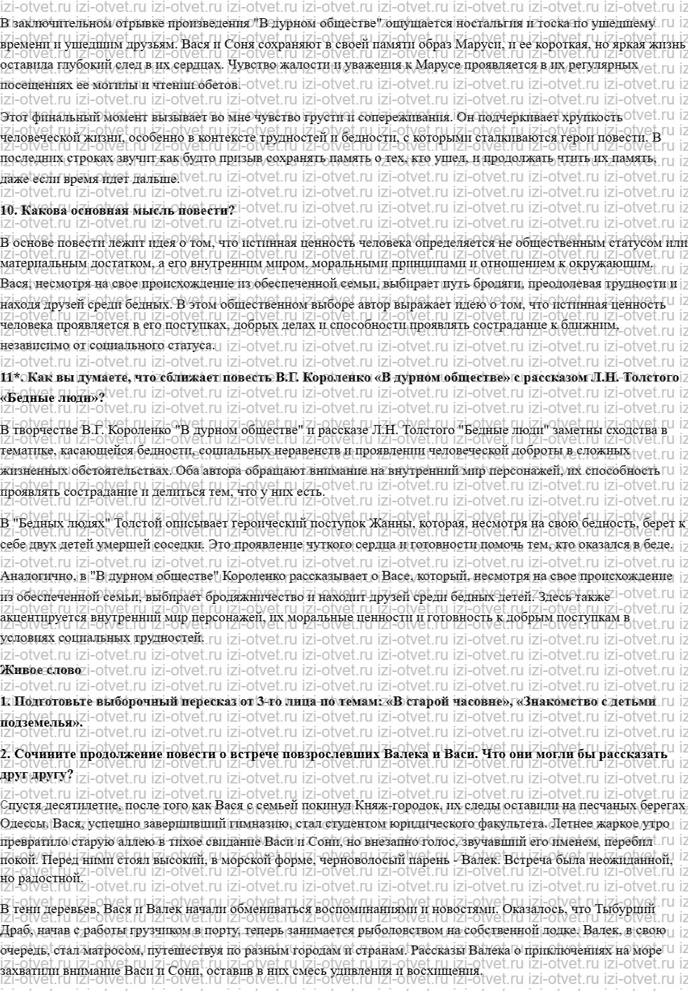 ГДЗ по литературе 6 класс учебник Меркин часть 2 Страница 37-100 рисунок 4