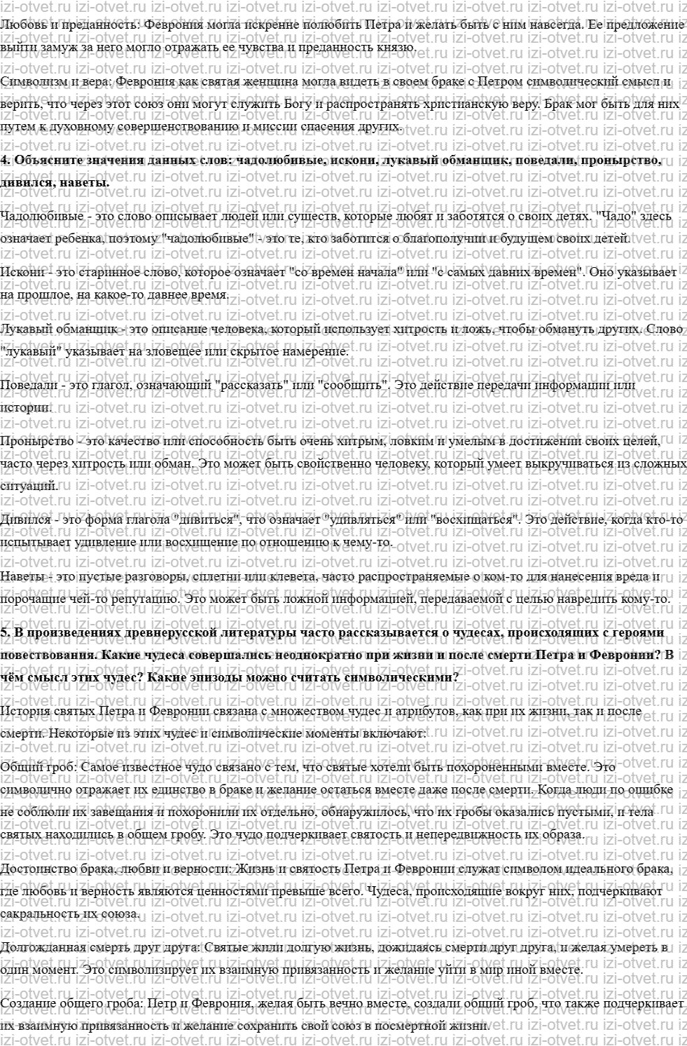 ГДЗ по литературе 7 класс учебник Меркин Страница 28-57 рисунок 7