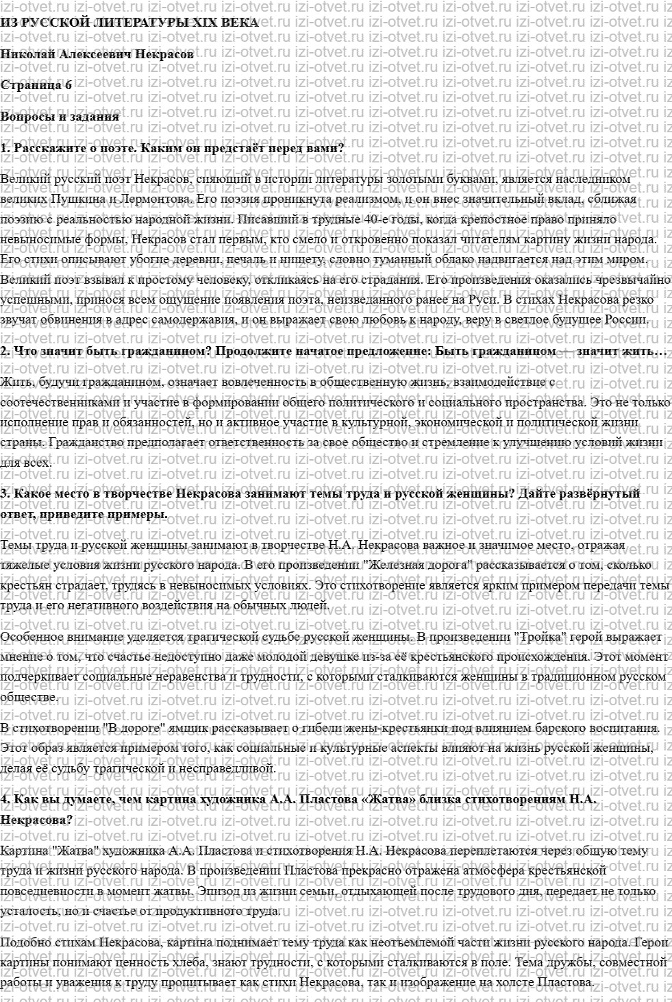 ГДЗ по литературе 6 класс учебник Меркин часть 2 Страница 6-28 рисунок 1