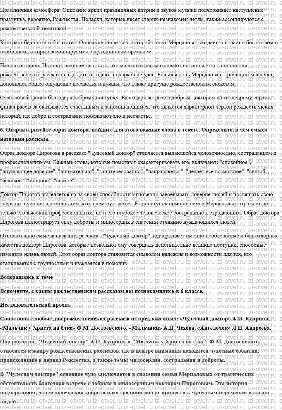 ГДЗ по литературе 7 класс учебник Меркин Страница 97-122 рисунок 3