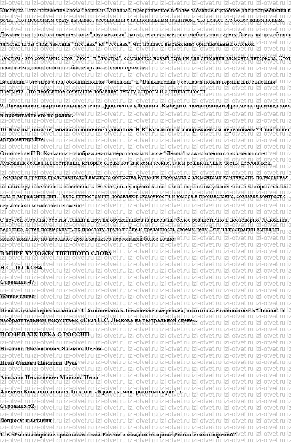 ГДЗ по литературе 7 класс учебник Меркин Страница 6-58 рисунок 5