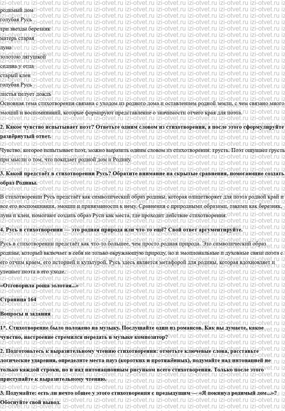 ГДЗ по литературе 7 класс учебник Меркин Страница 156-169 рисунок 4